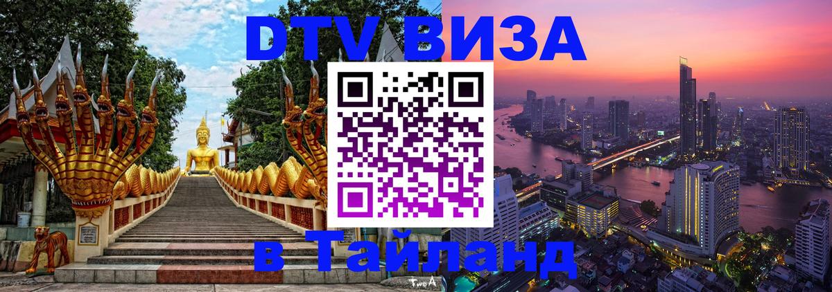Цены на DTV визу в Таиланд — пакеты услуг, достаточно даже паспорта - 